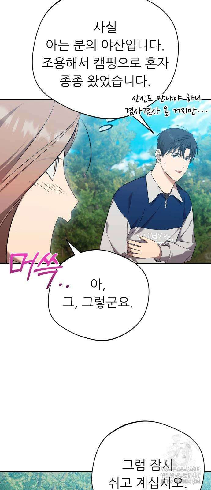 천마님 안마하신다 44화 29