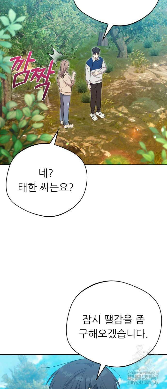 천마님 안마하신다 44화 30