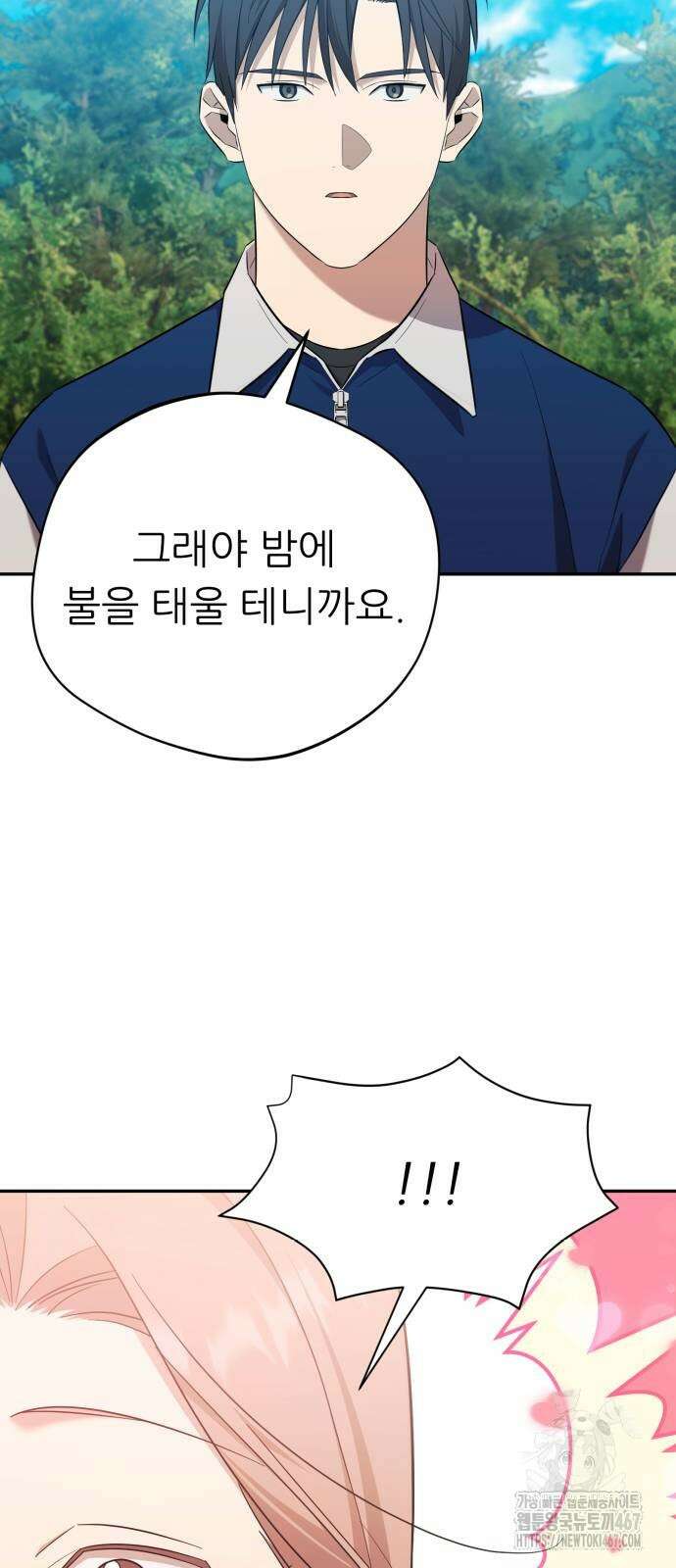 천마님 안마하신다 44화 31