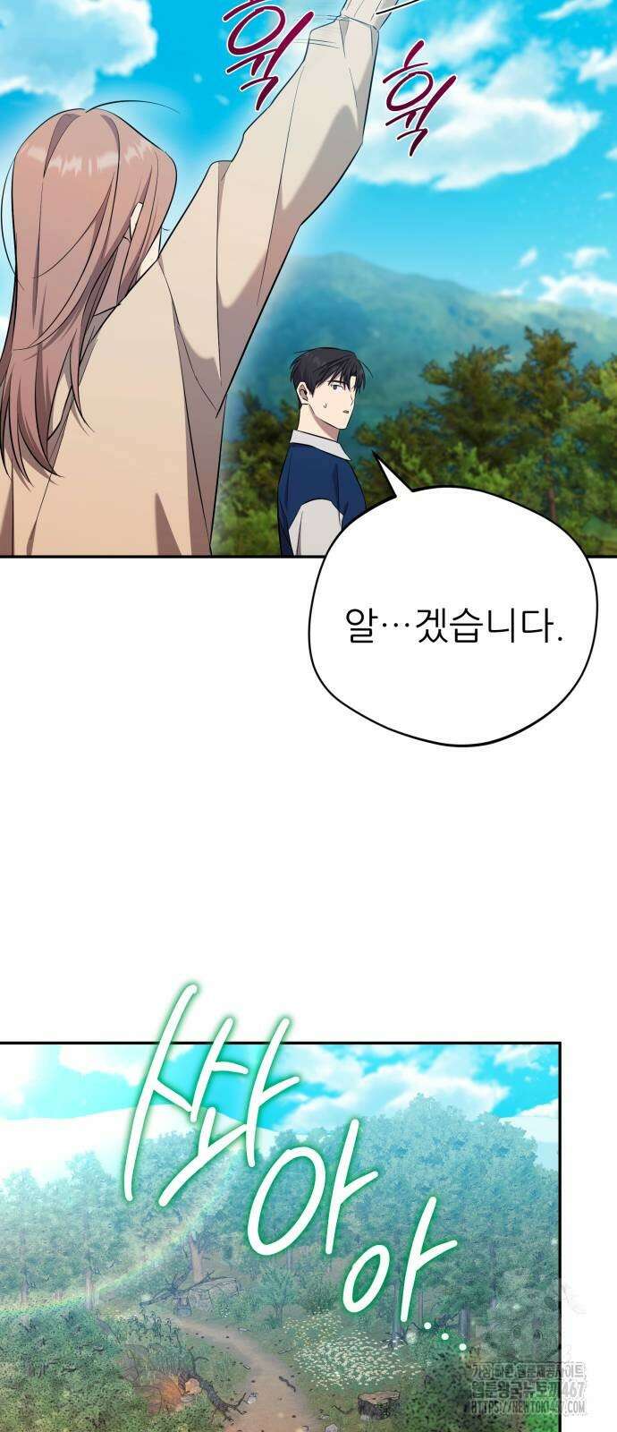천마님 안마하신다 44화 33