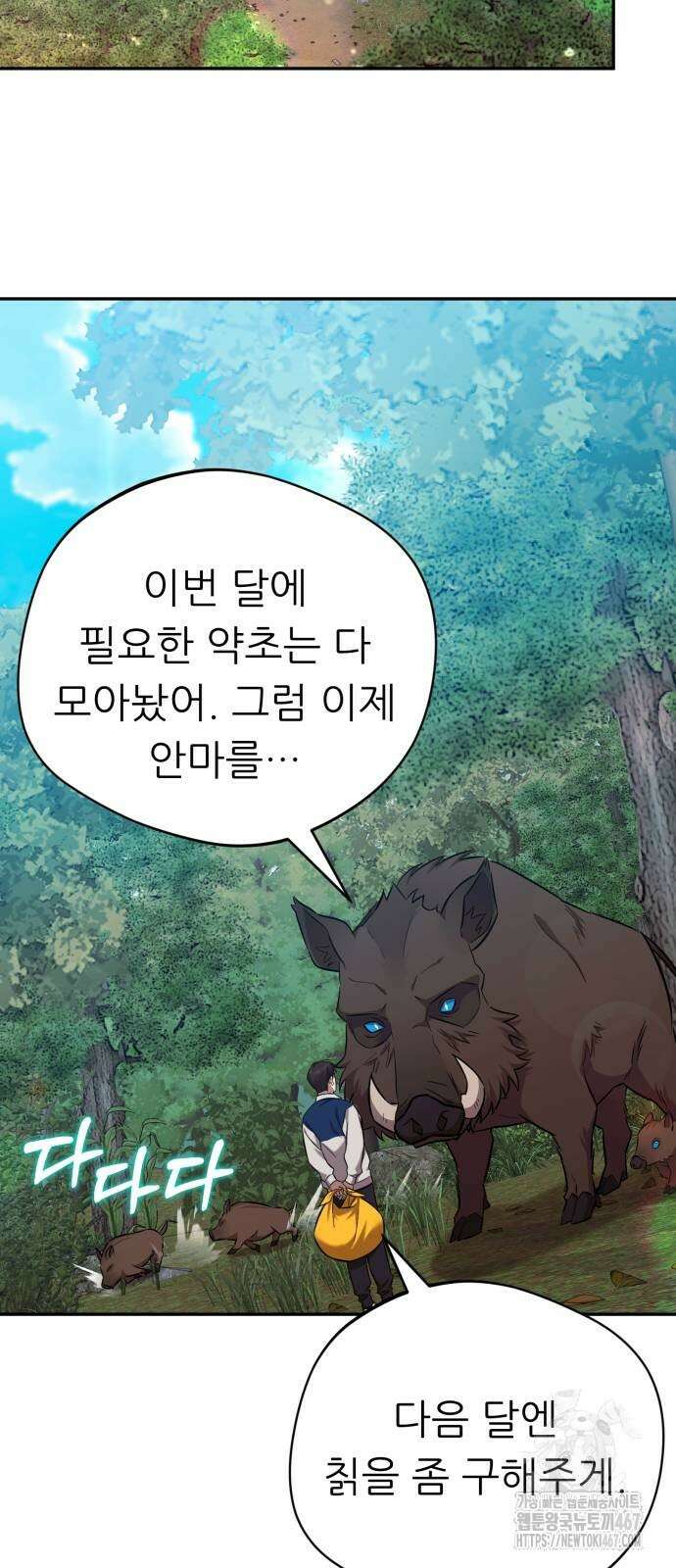 천마님 안마하신다 44화 34