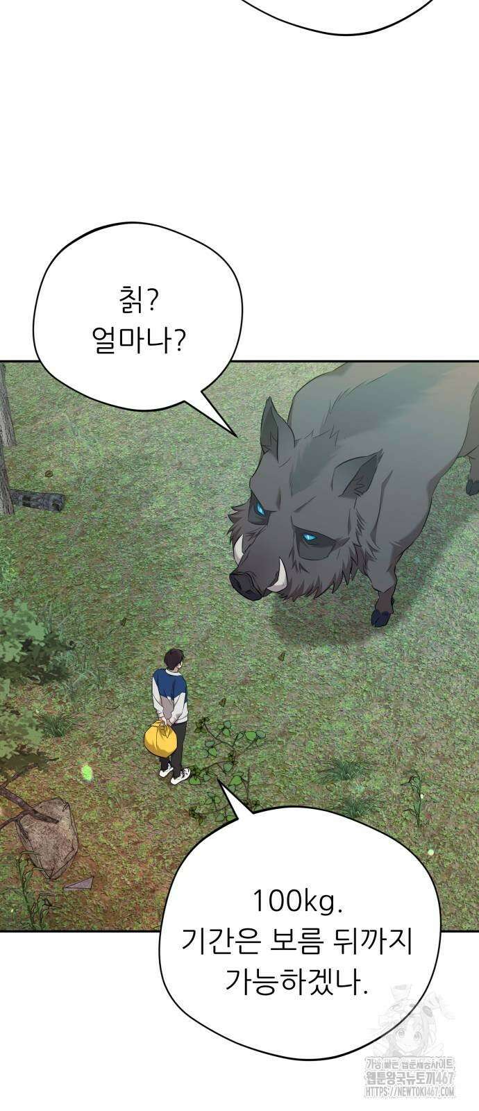 천마님 안마하신다 44화 35