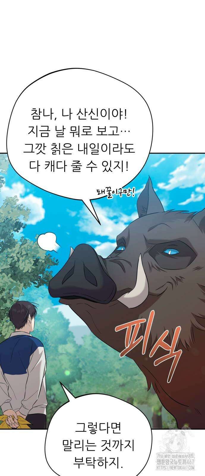 천마님 안마하신다 44화 36