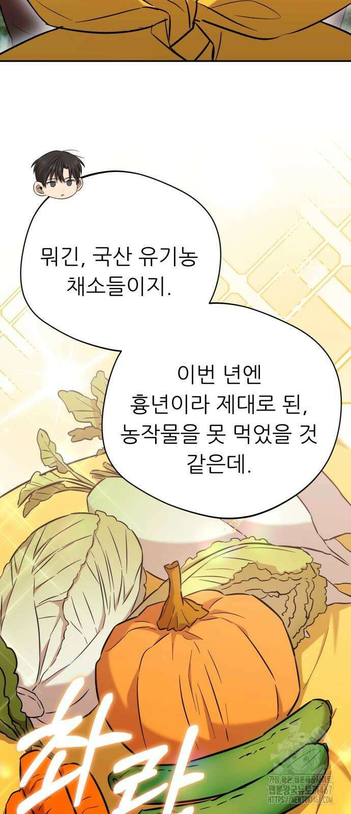 천마님 안마하신다 44화 41