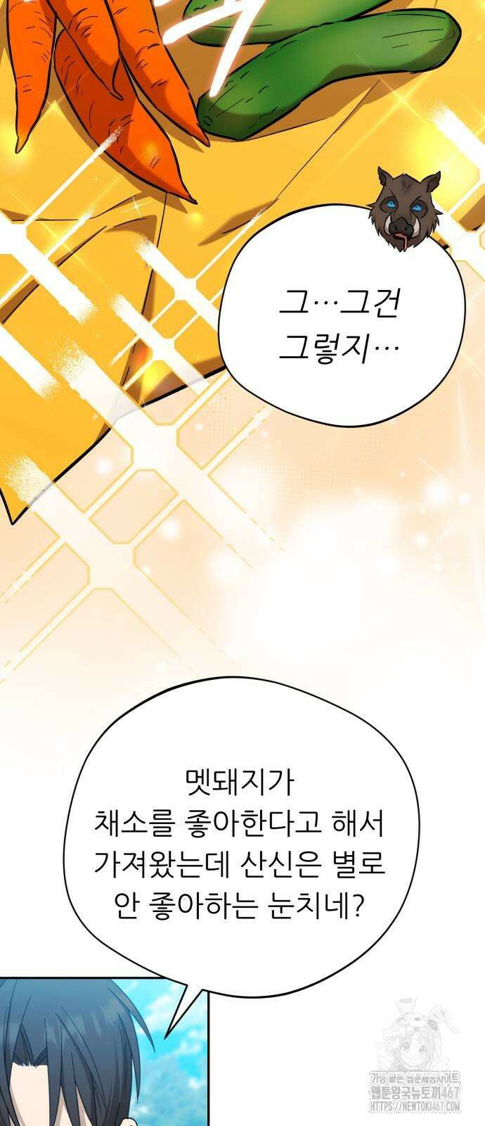 천마님 안마하신다 44화 42
