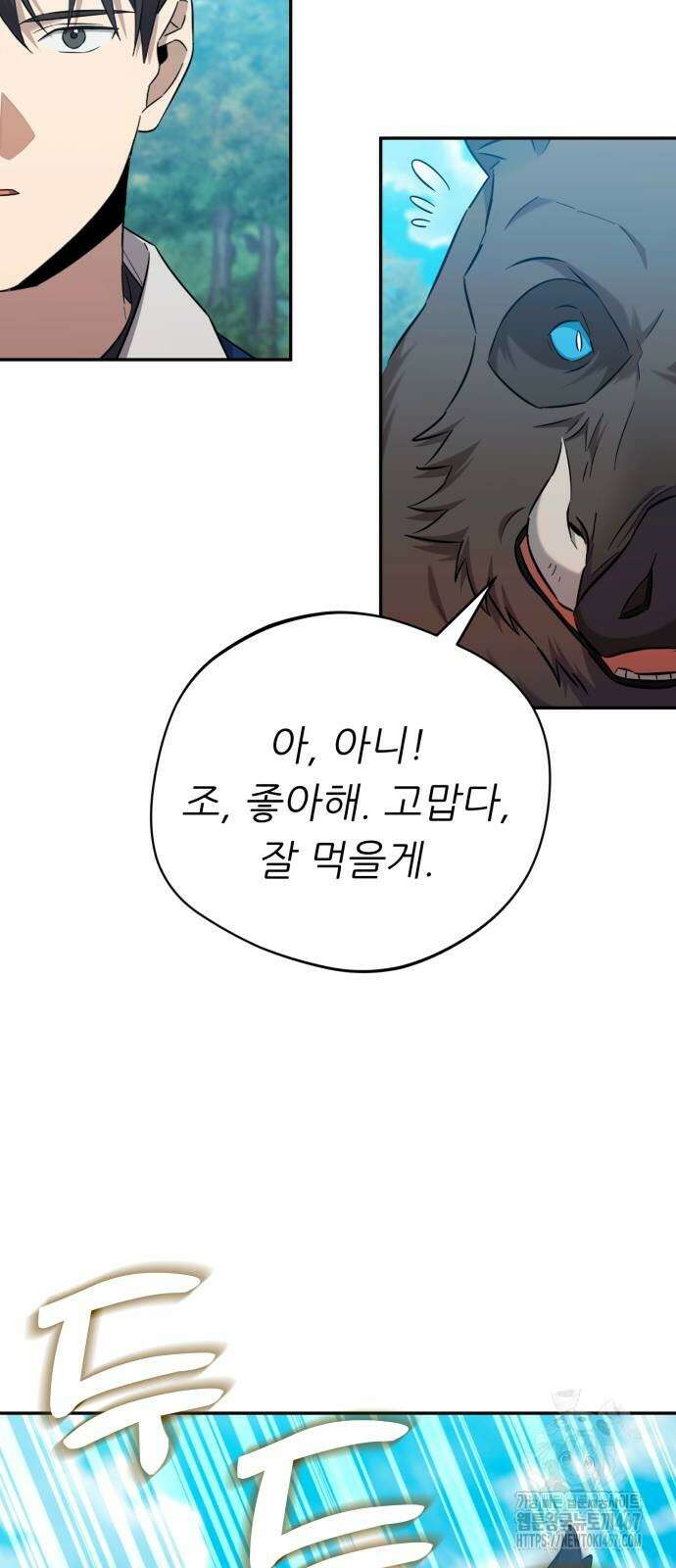 천마님 안마하신다 44화 43