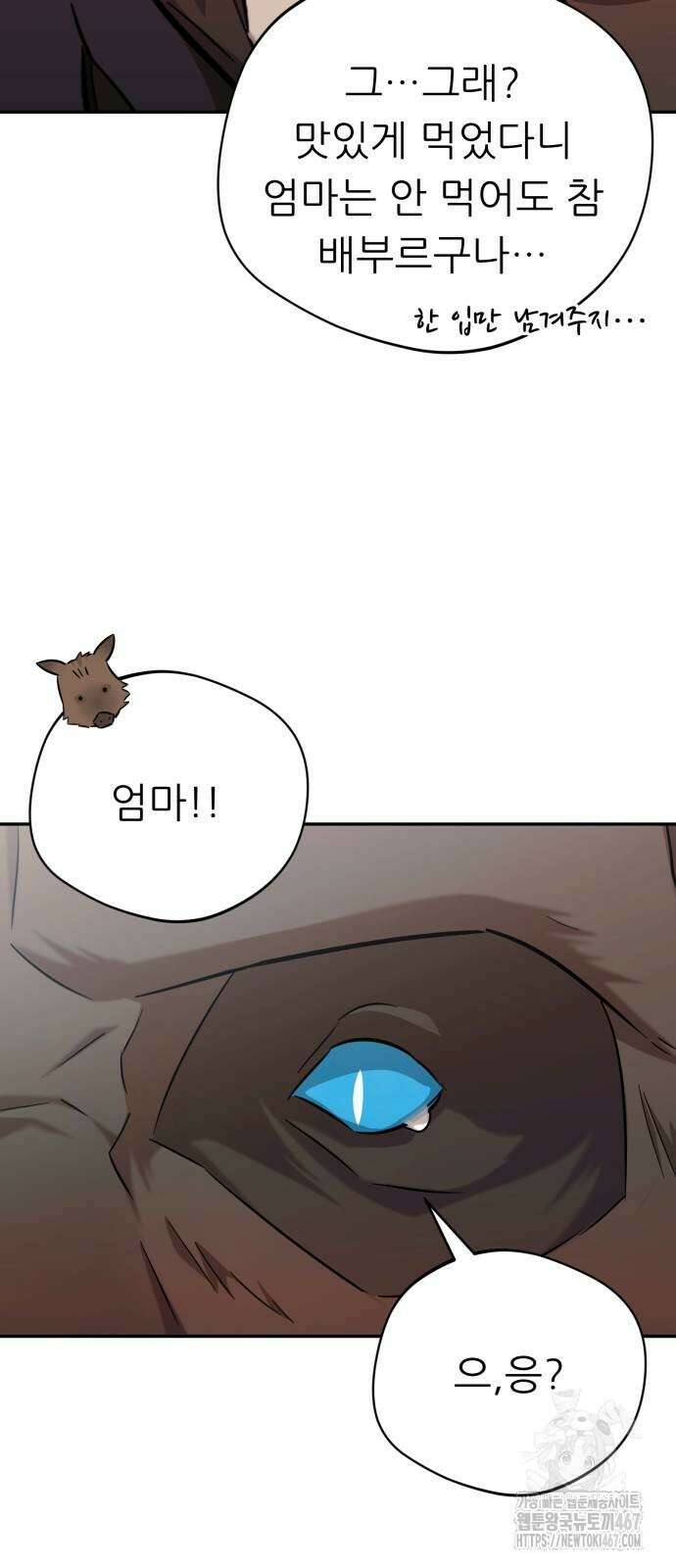 천마님 안마하신다 44화 49