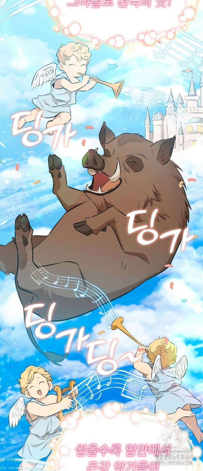 천마님 안마하신다 44화 53