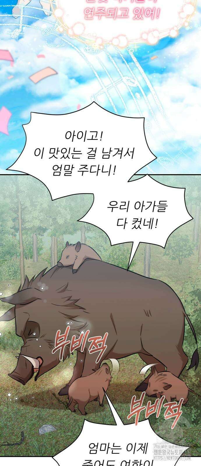 천마님 안마하신다 44화 54
