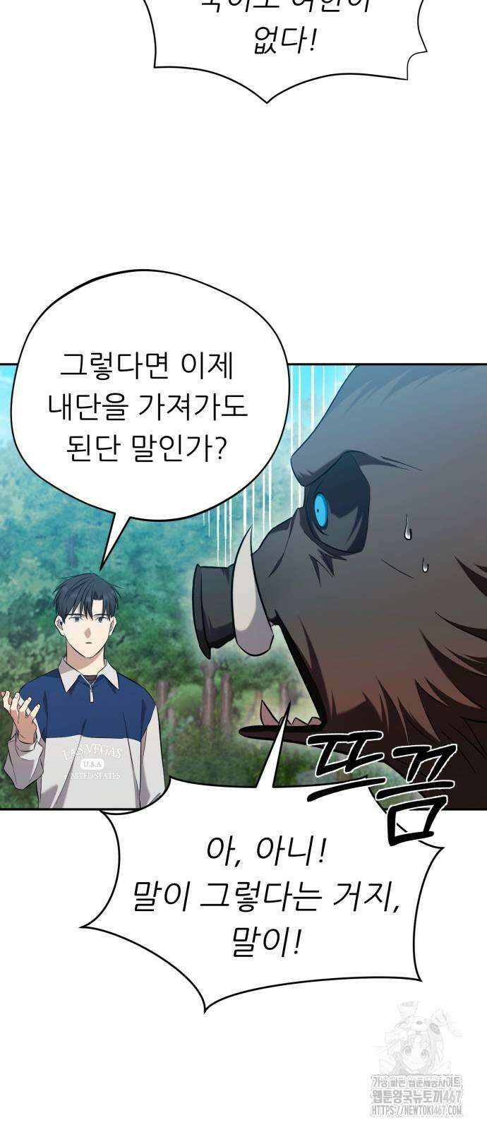 천마님 안마하신다 44화 55