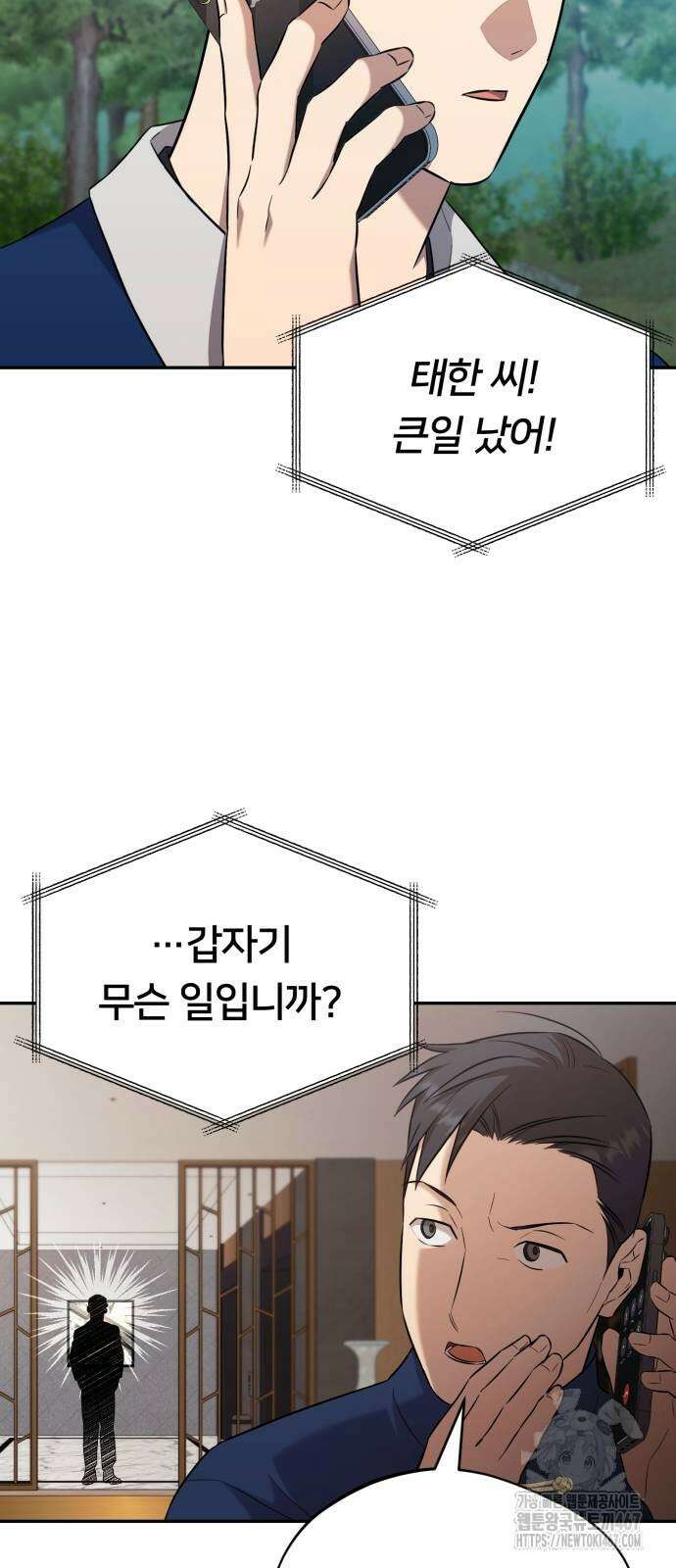 천마님 안마하신다 44화 58