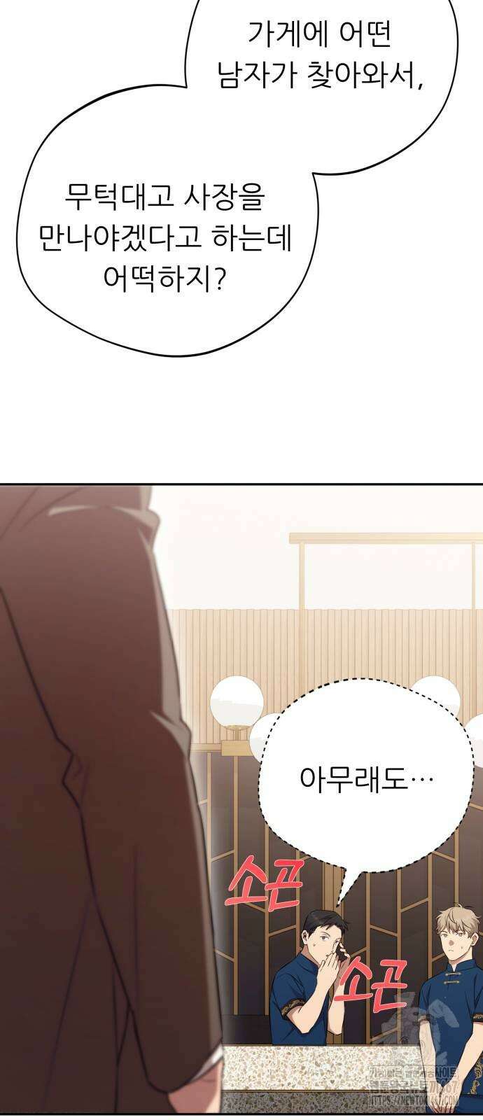 천마님 안마하신다 44화 59