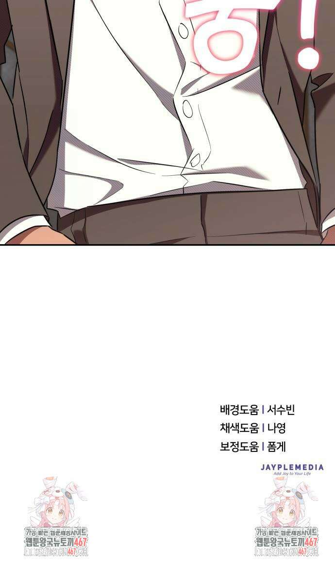 천마님 안마하신다 44화 61