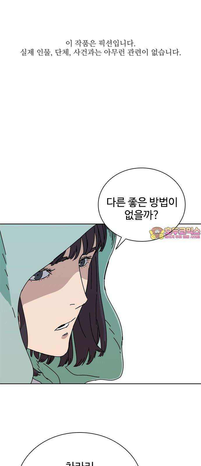 독거미 67화 1