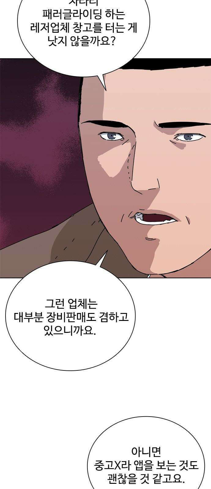 독거미 67화 2