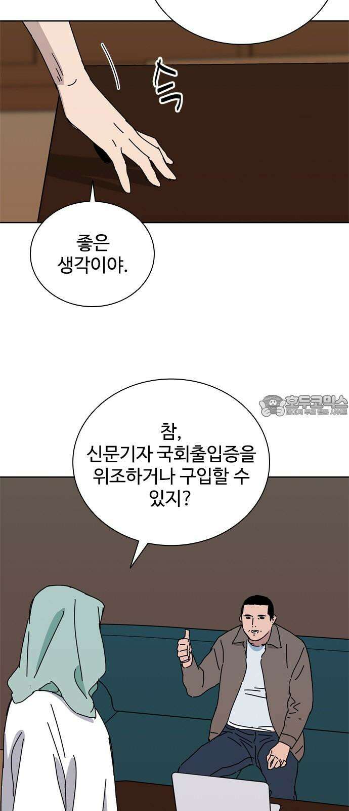 독거미 67화 3