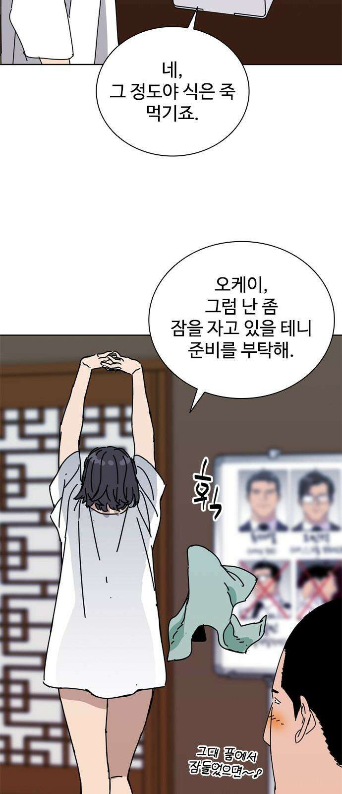 독거미 67화 4