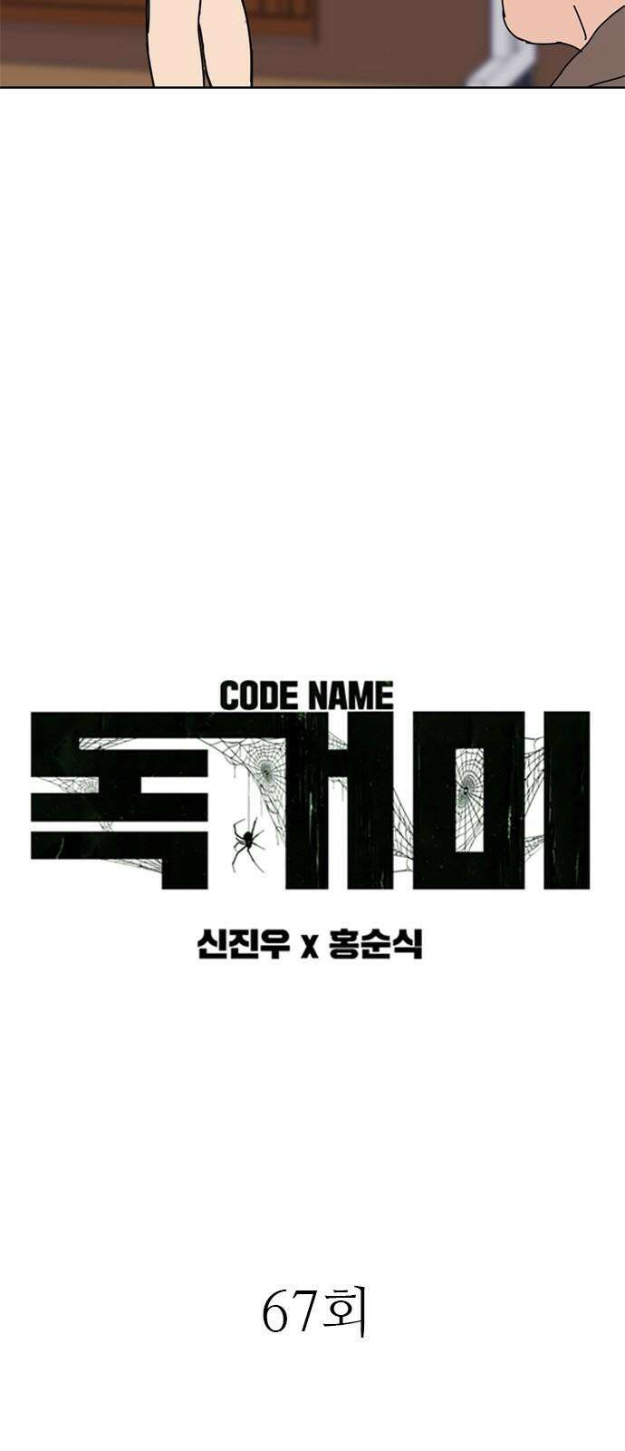 독거미 67화 5