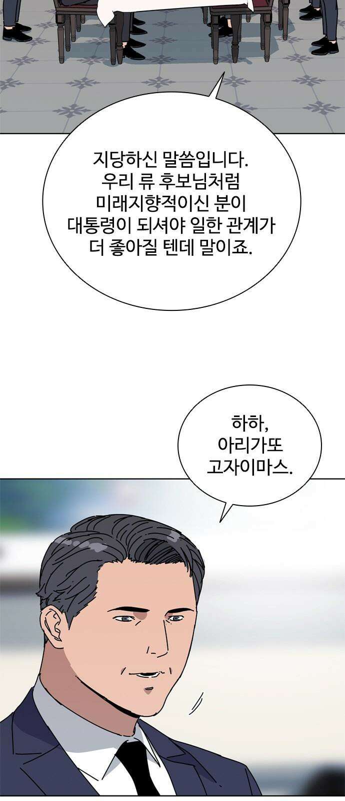 독거미 67화 11