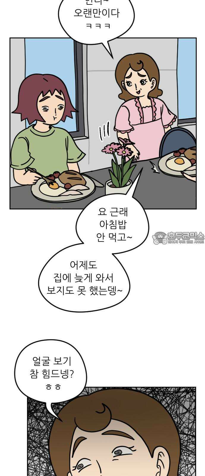 책상 낙서 티티 24화 6