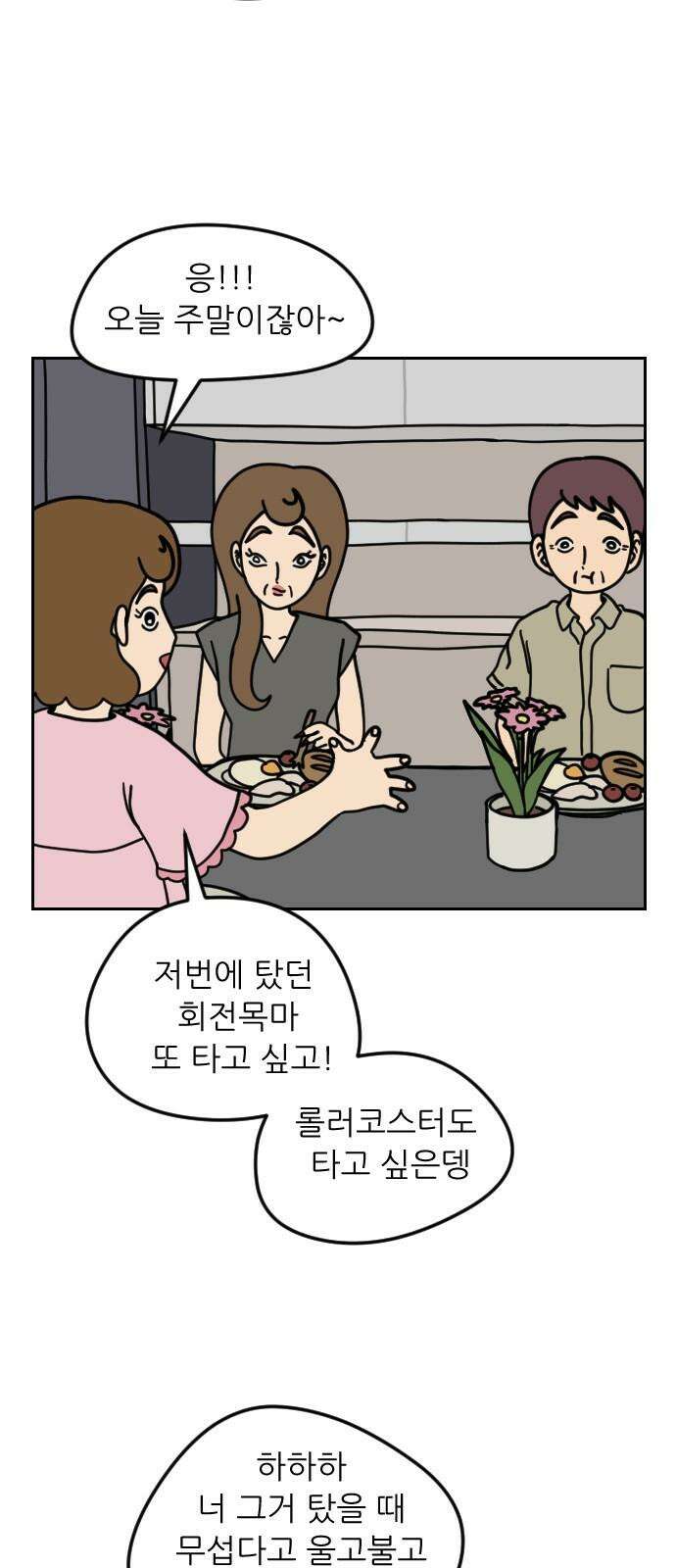 책상 낙서 티티 24화 11