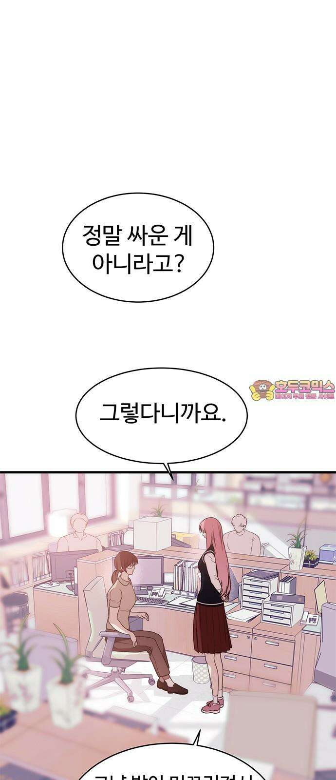내 여자친구는 이세계 용사?! 26화 너라는 사람 (4) 1