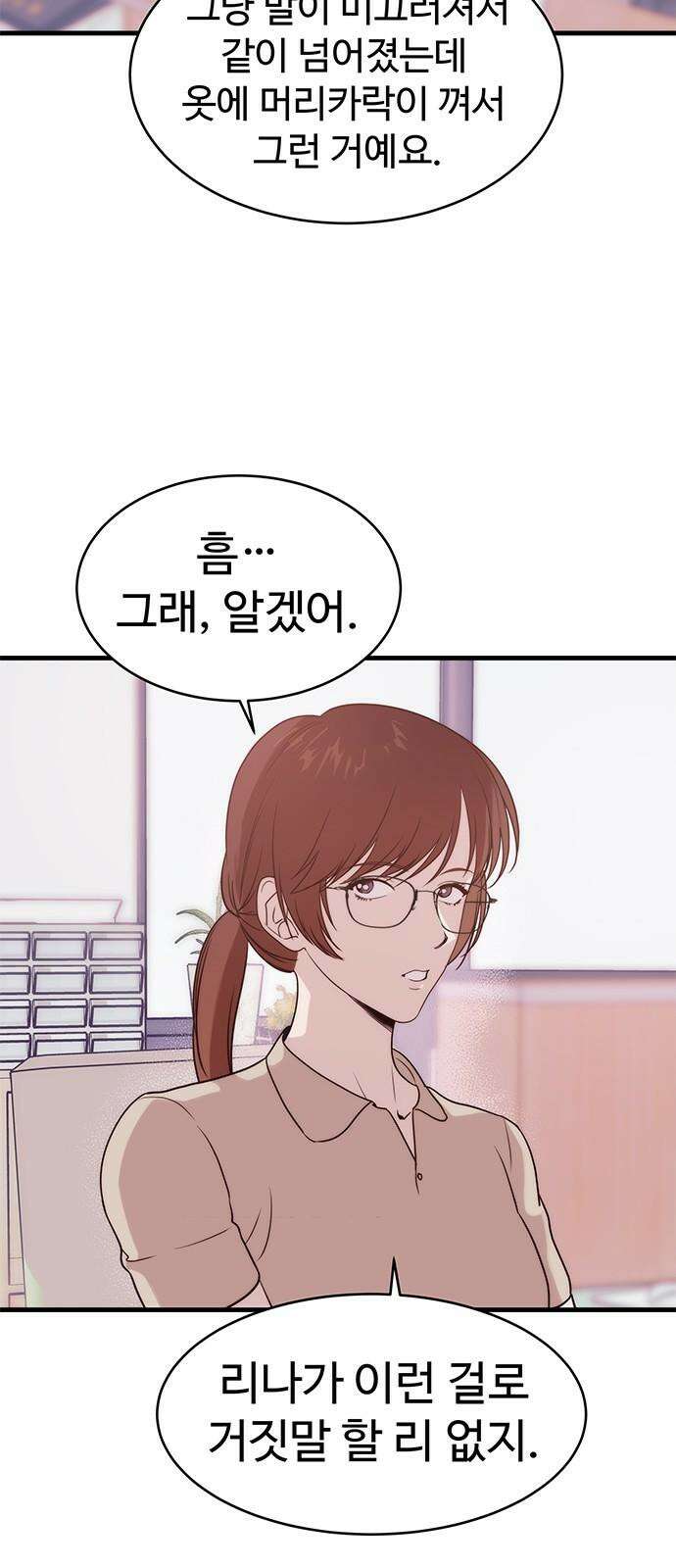 내 여자친구는 이세계 용사?! 26화 너라는 사람 (4) 2