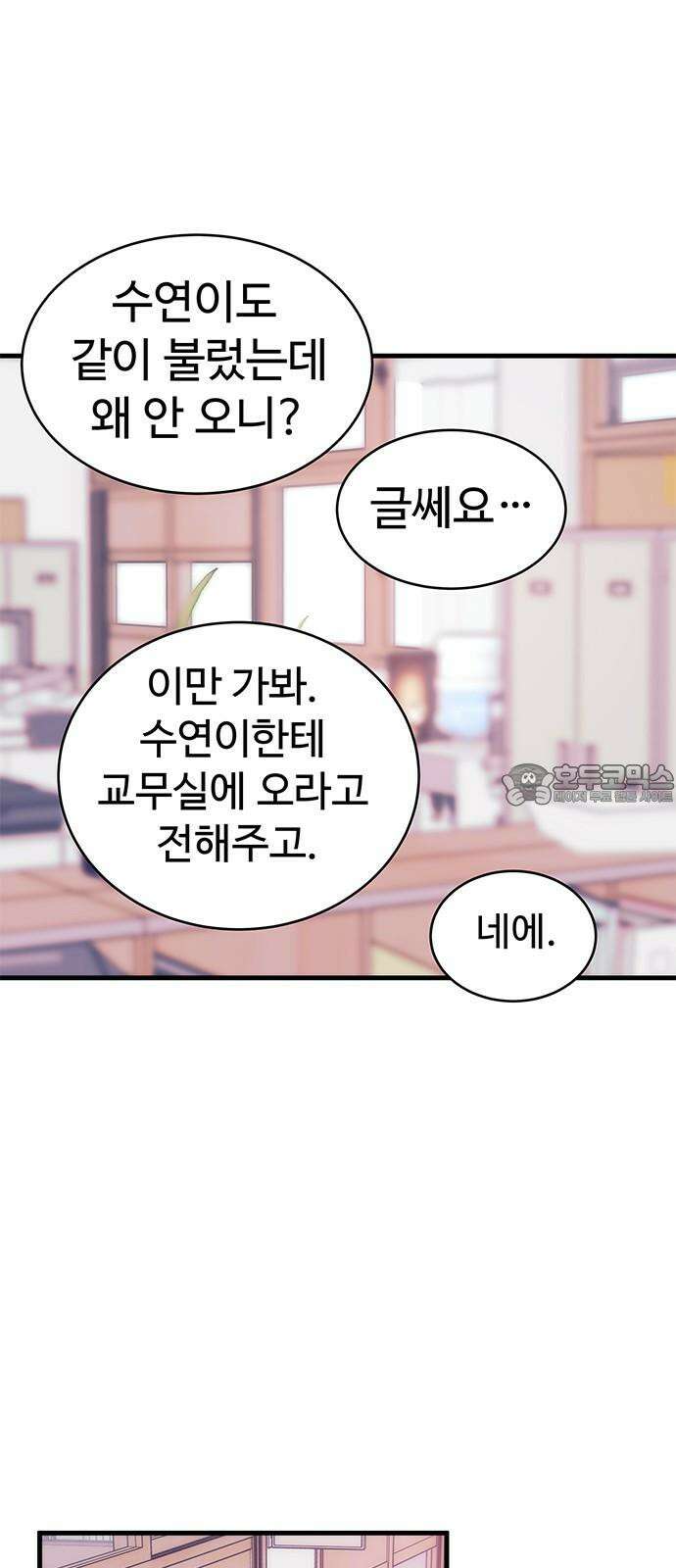 내 여자친구는 이세계 용사?! 26화 너라는 사람 (4) 3