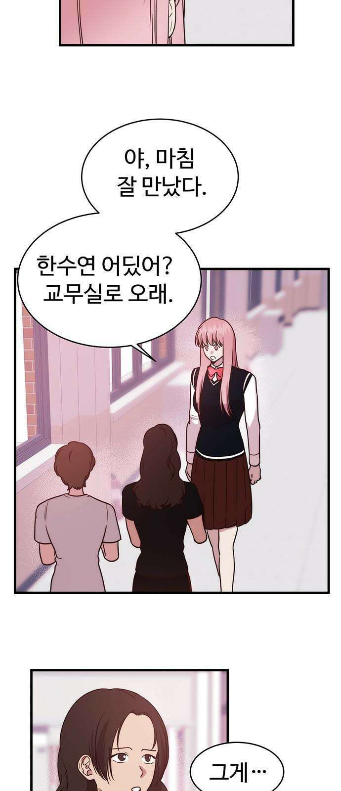 내 여자친구는 이세계 용사?! 26화 너라는 사람 (4) 5