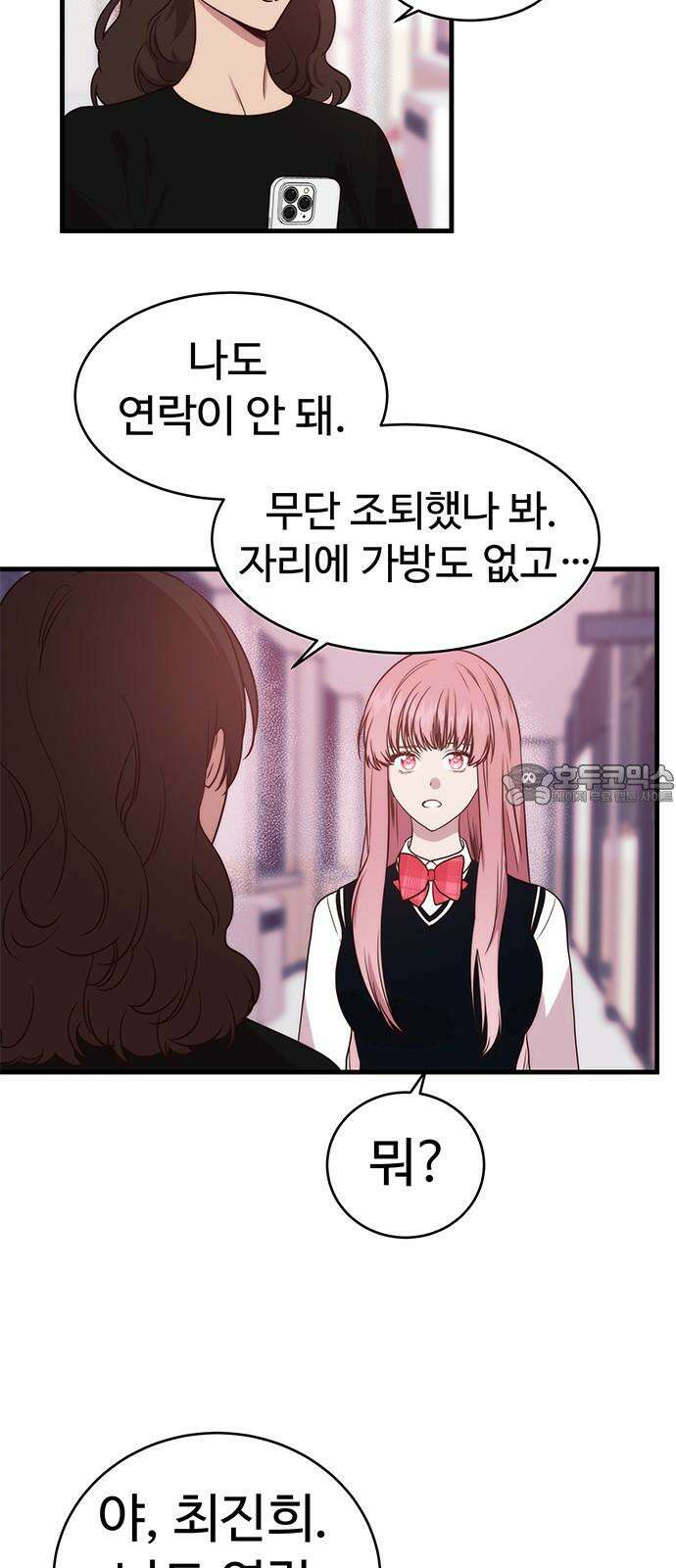 내 여자친구는 이세계 용사?! 26화 너라는 사람 (4) 6