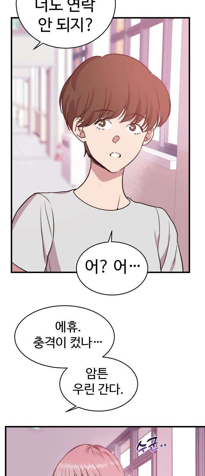 내 여자친구는 이세계 용사?! 26화 너라는 사람 (4) 7