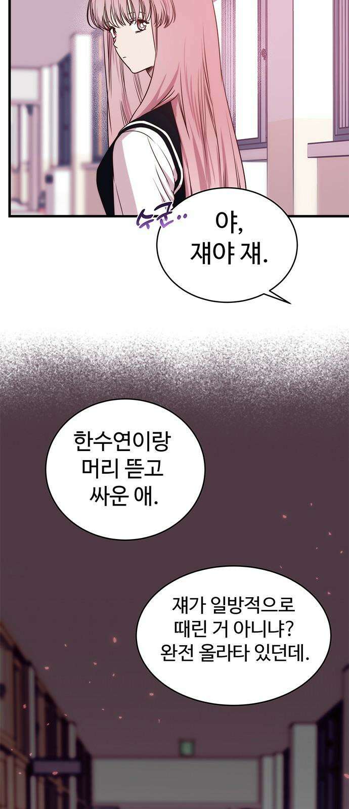 내 여자친구는 이세계 용사?! 26화 너라는 사람 (4) 8
