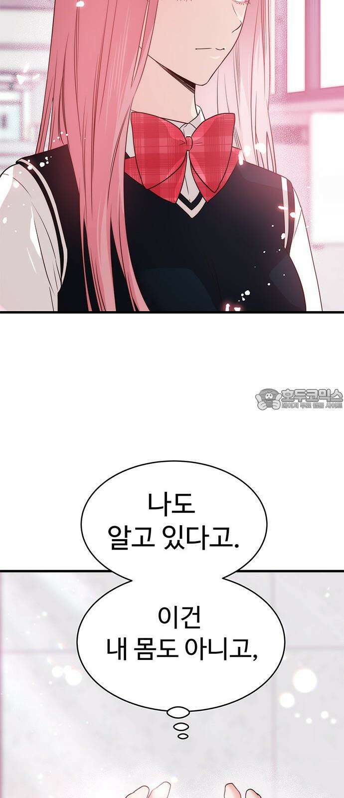 내 여자친구는 이세계 용사?! 26화 너라는 사람 (4) 15