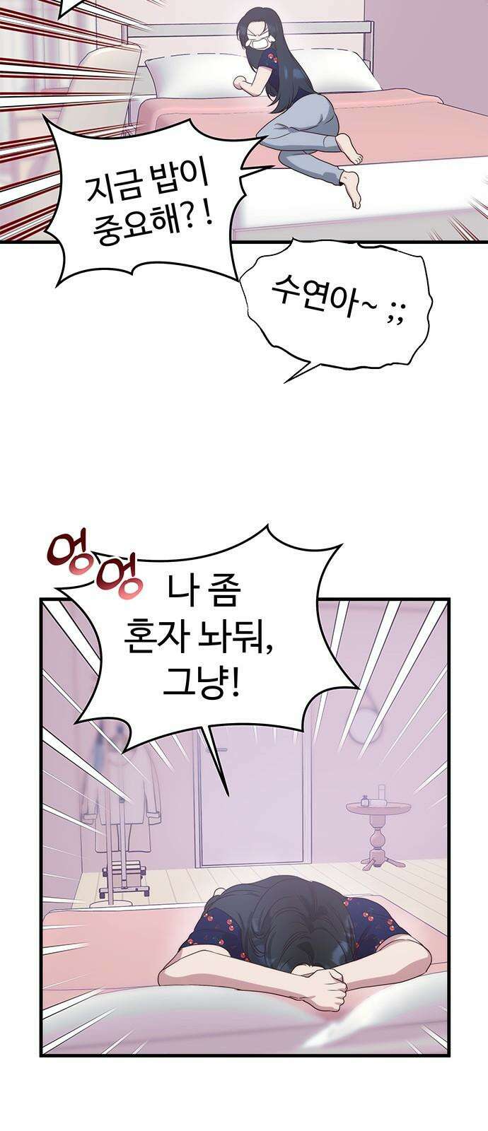 내 여자친구는 이세계 용사?! 26화 너라는 사람 (4) 23