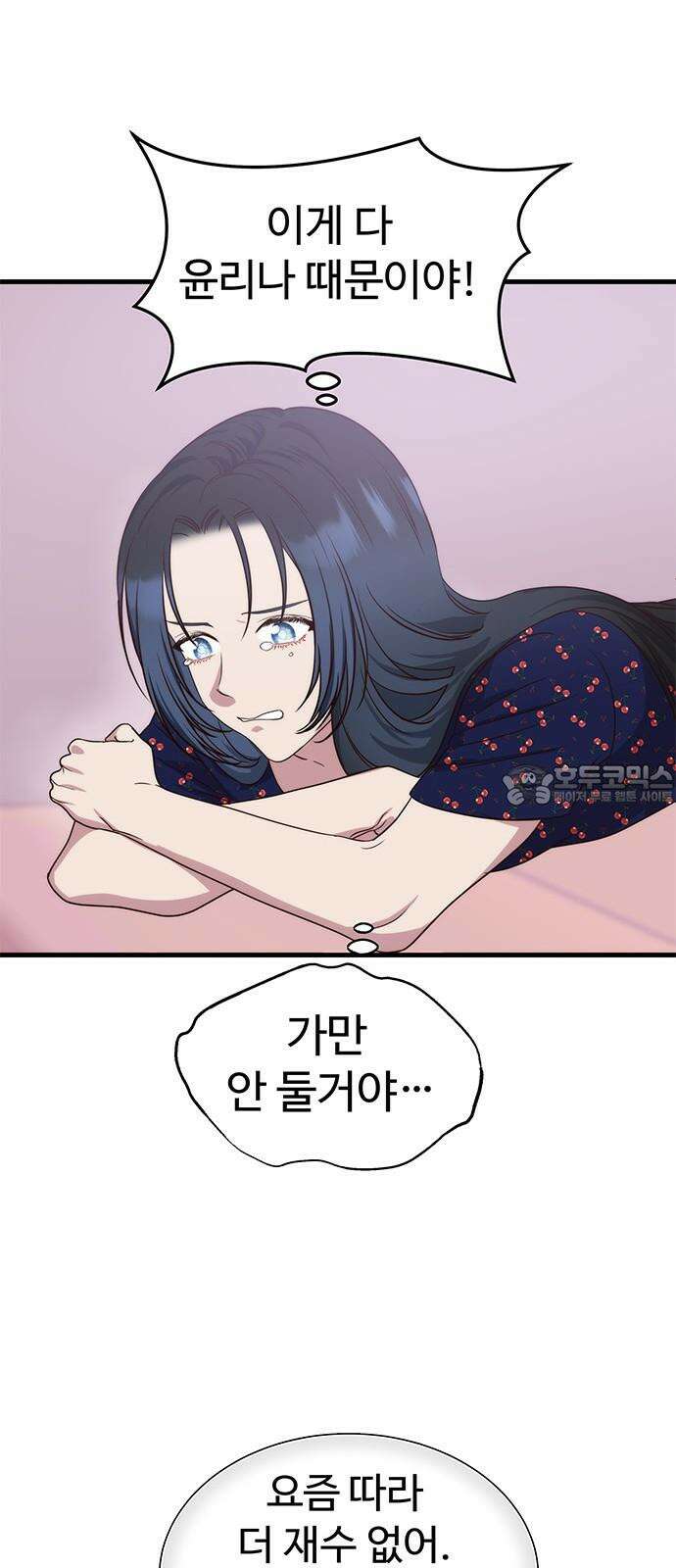 내 여자친구는 이세계 용사?! 26화 너라는 사람 (4) 24