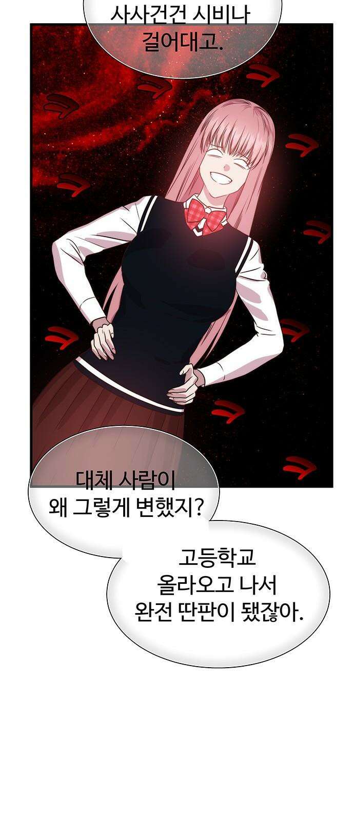 내 여자친구는 이세계 용사?! 26화 너라는 사람 (4) 25