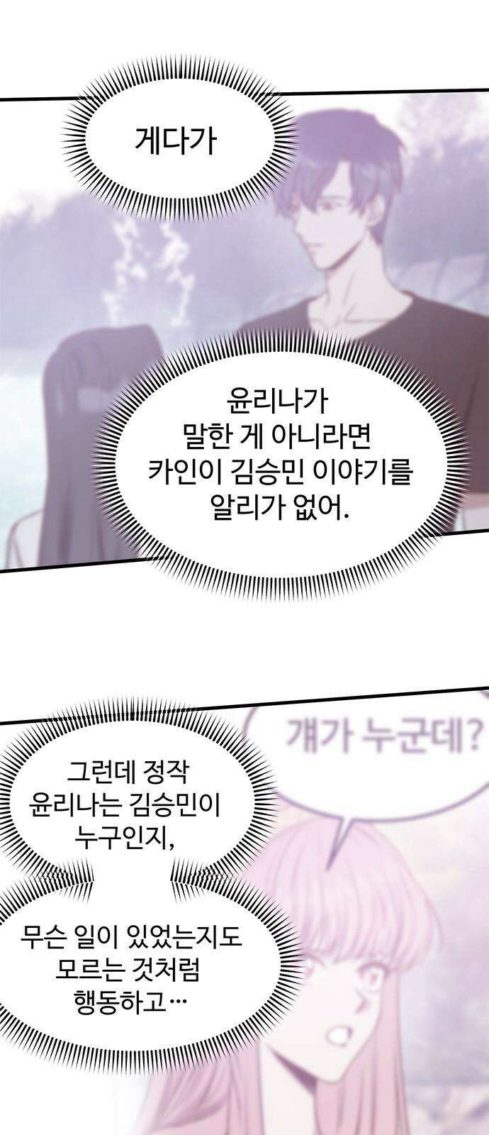 내 여자친구는 이세계 용사?! 26화 너라는 사람 (4) 26