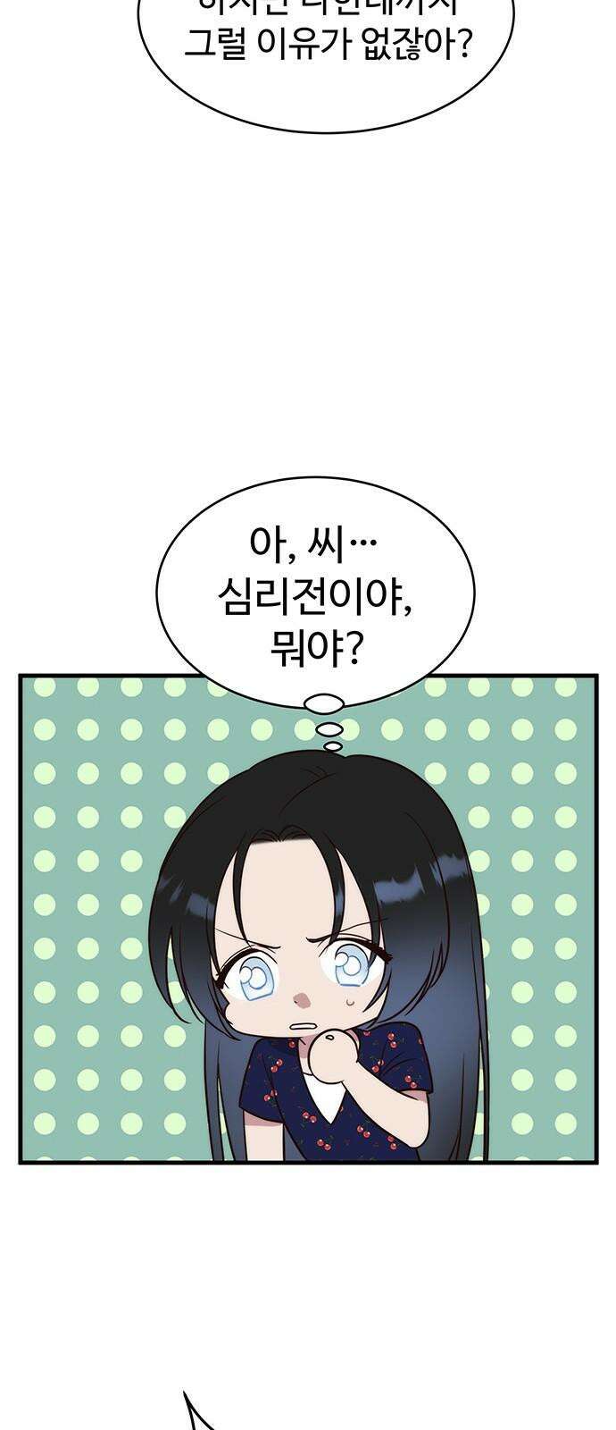 내 여자친구는 이세계 용사?! 26화 너라는 사람 (4) 28