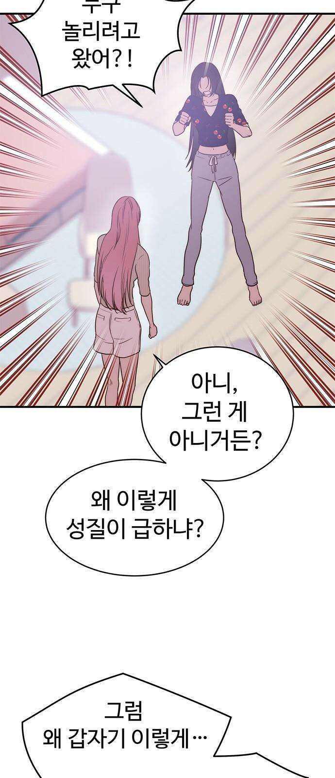 내 여자친구는 이세계 용사?! 26화 너라는 사람 (4) 35