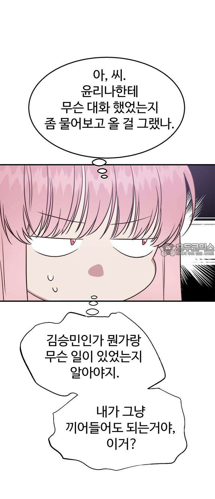 내 여자친구는 이세계 용사?! 26화 너라는 사람 (4) 42