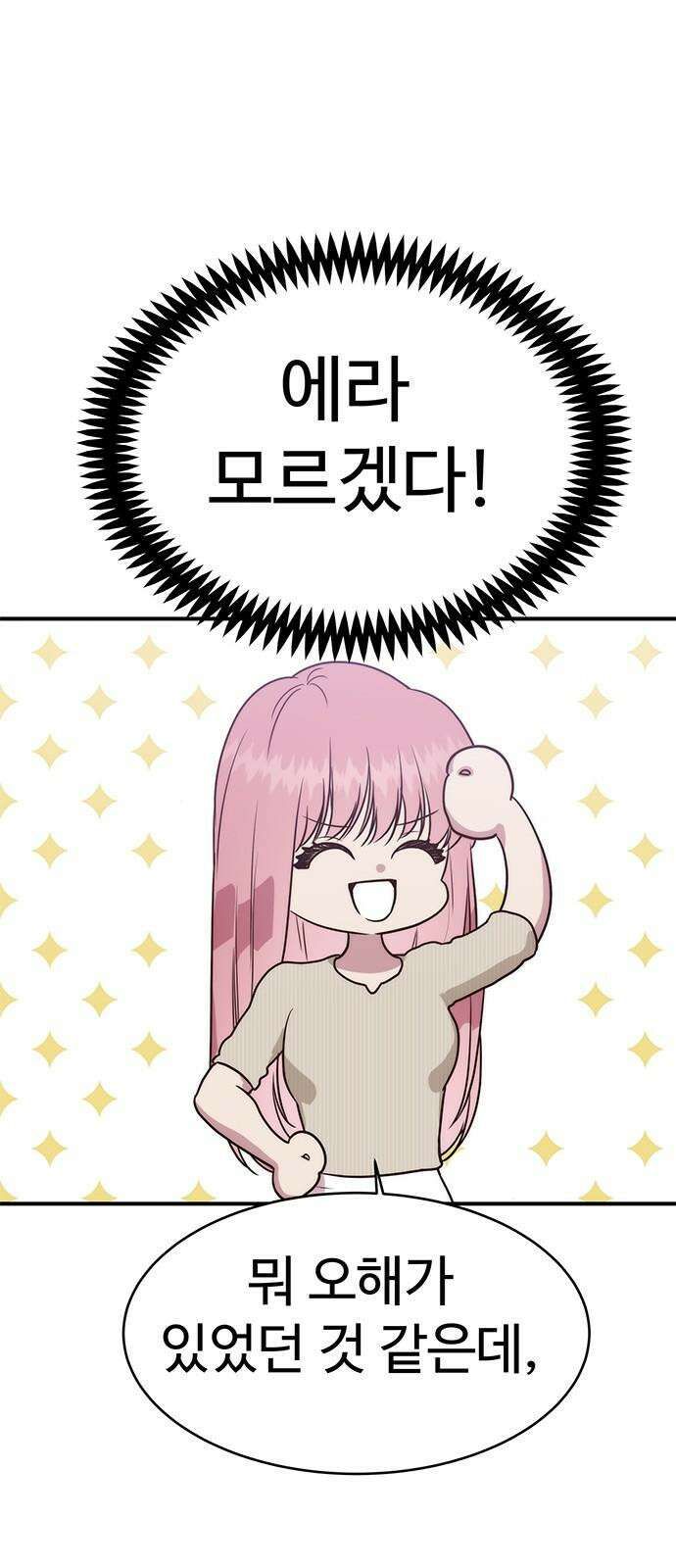 내 여자친구는 이세계 용사?! 26화 너라는 사람 (4) 43