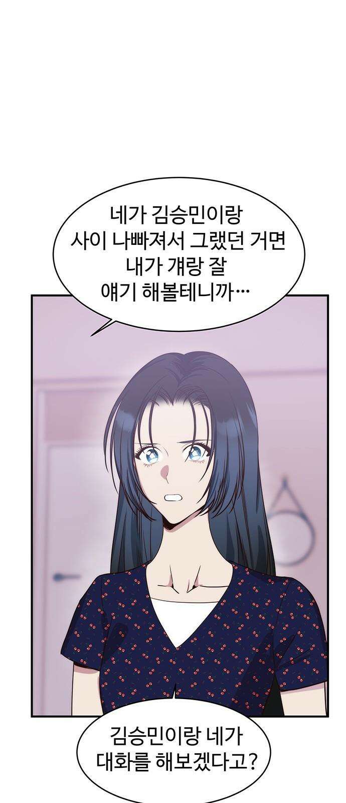 내 여자친구는 이세계 용사?! 26화 너라는 사람 (4) 44