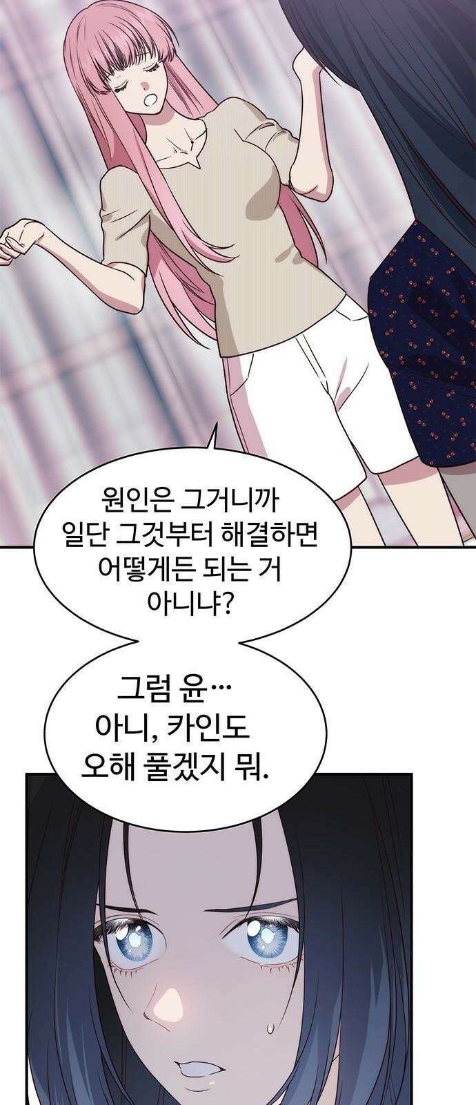 내 여자친구는 이세계 용사?! 26화 너라는 사람 (4) 47