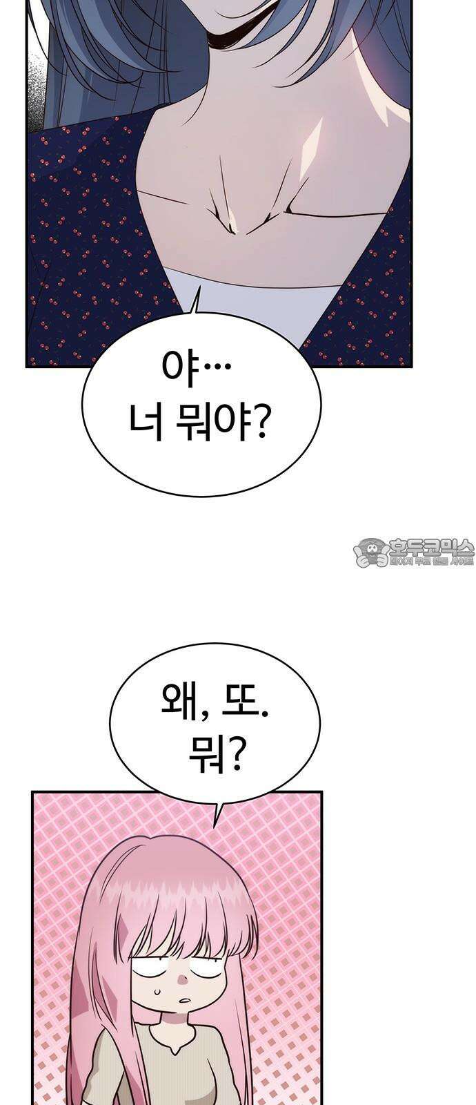 내 여자친구는 이세계 용사?! 26화 너라는 사람 (4) 48