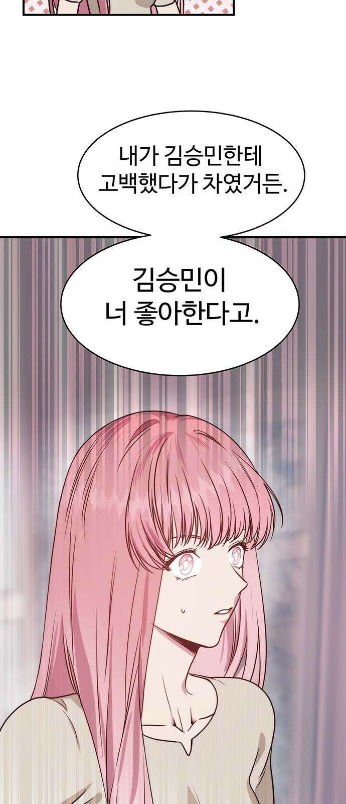 내 여자친구는 이세계 용사?! 26화 너라는 사람 (4) 49