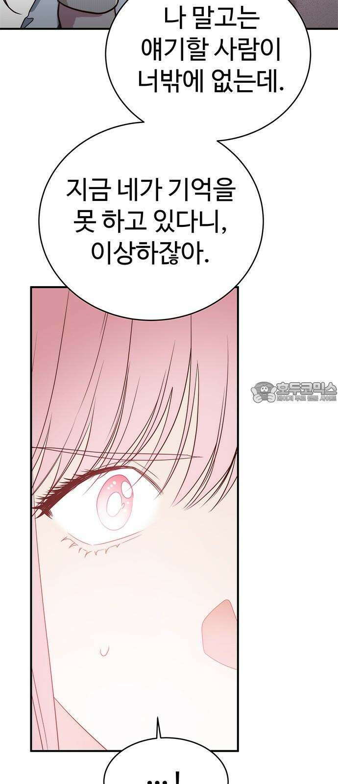 내 여자친구는 이세계 용사?! 26화 너라는 사람 (4) 51
