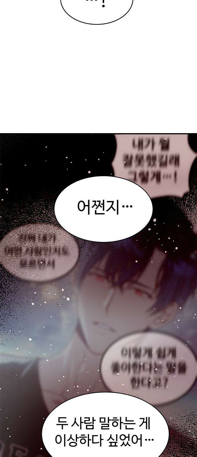 내 여자친구는 이세계 용사?! 26화 너라는 사람 (4) 52