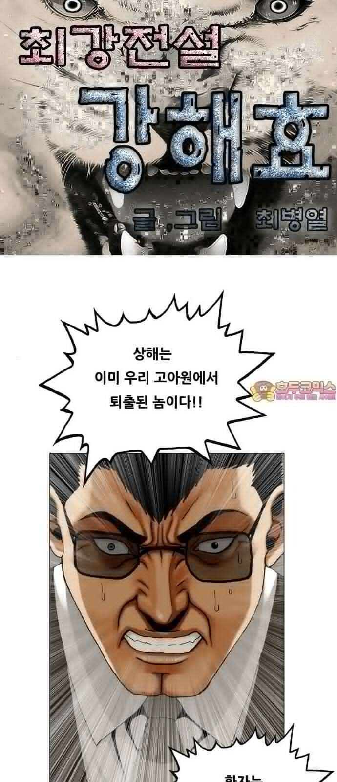 최강전설 강해효 589화 1