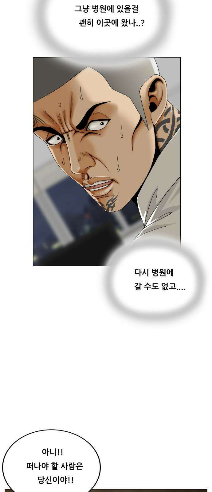 최강전설 강해효 589화 4