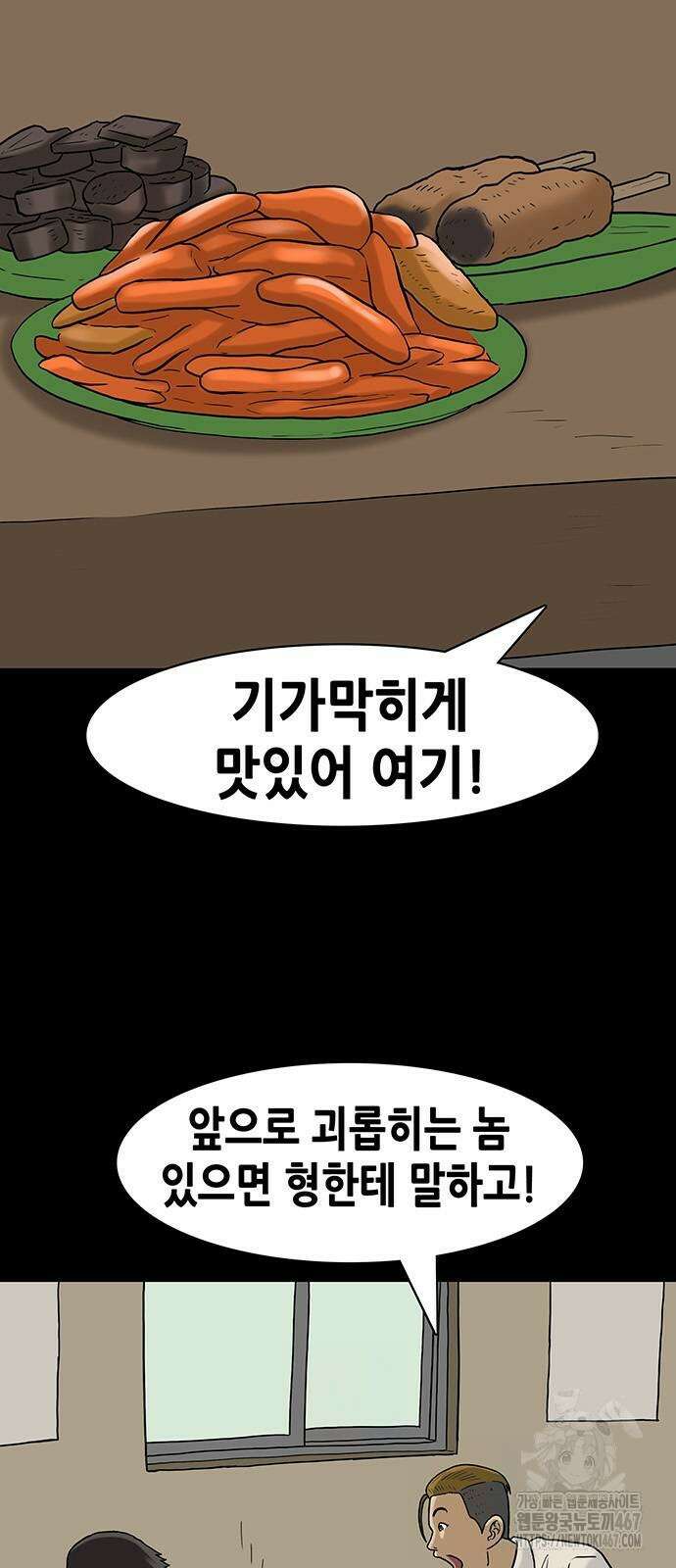 배달왕 83화 5